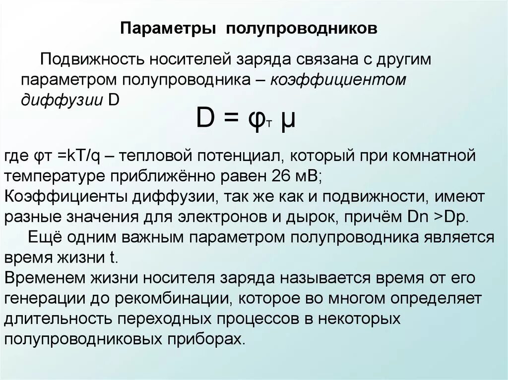 Формула для расчета подвижности носителей заряда. Подвижность полупроводников. Подвижность носителей заряда в полупроводниках. Подвижность носителей тока.