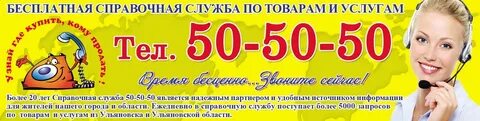 Справочная служба ваши сети