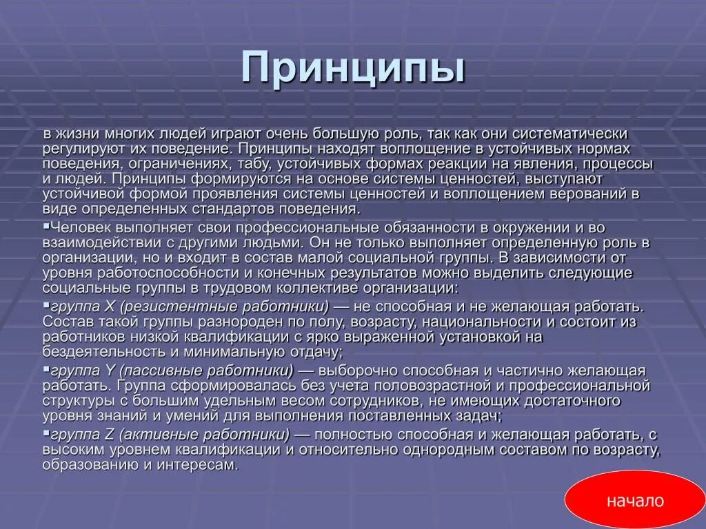 10 принципов жизни. Принципы жизни человека список. Жизненные принципы. Принципы человека примеры. Жизненные принципы примеры.