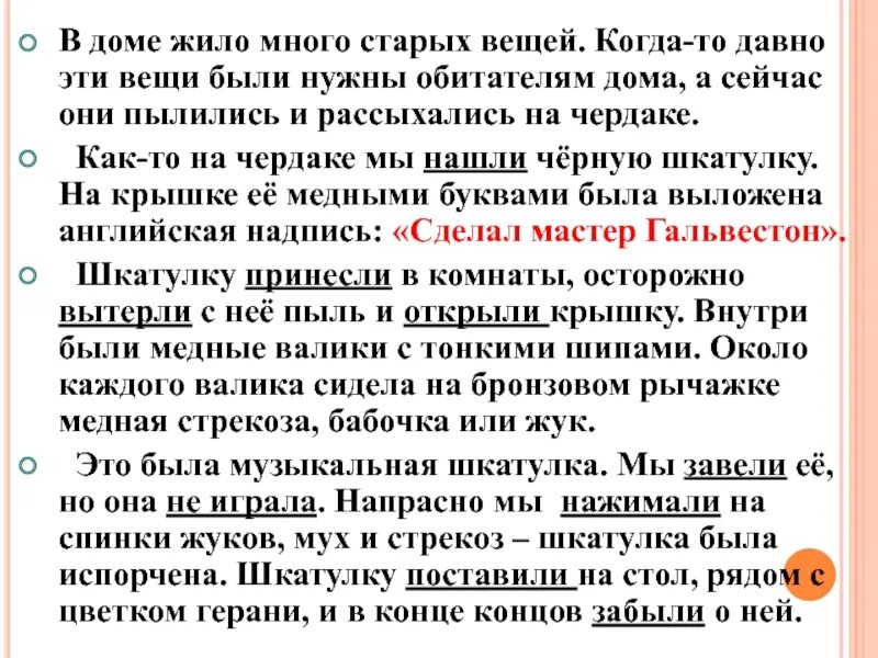 Дом рассохся от старости сочинение. Жильцы старого дома Паустовский. Изложение в доме жило много старых вещей. Изложение по рассказу Паустовского дом. Жильцы старого дома изложение 5 класс.