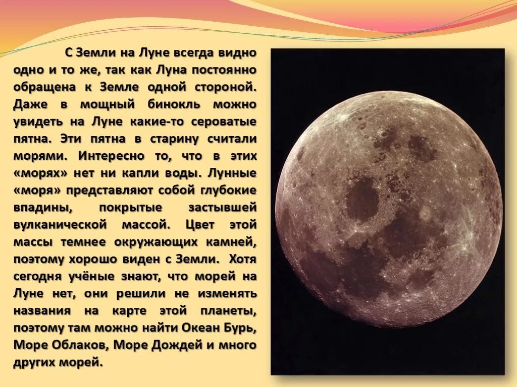 Что будет без луны. Луна для презентации. Презентация на тему Луна Спутник земли. Доклад про луну. Если бы мы прилетели на луну то увидели бы.