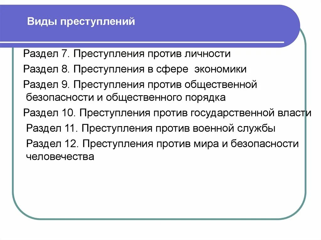 Пример против личности. Квалификация преступлений против личности. Преступления против лично. Преступление против личности примеры. Правонарушение против личности.