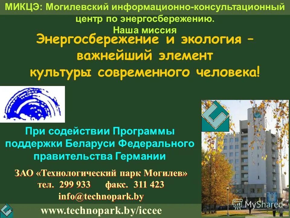 Бру могилев. Технопарк могилев. Технопарк могилев. Линкос технологический парк космонавтики зао. Технопарк могилев.