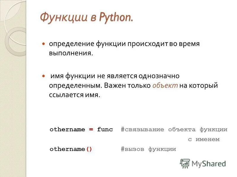 Имя функции является. Функции имени и их значение. Что является именем функции в с. Имя функции. Имя функции.
