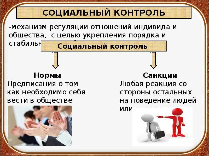 Презентация социальное общество 11 класс
