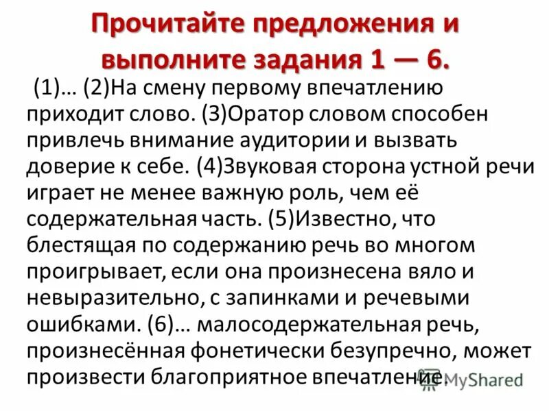Значение слова оратор. Предложение со словом оратор. Предложение со словом оратор. Основа предложения с прямой речью. Предложение со словом оратор.