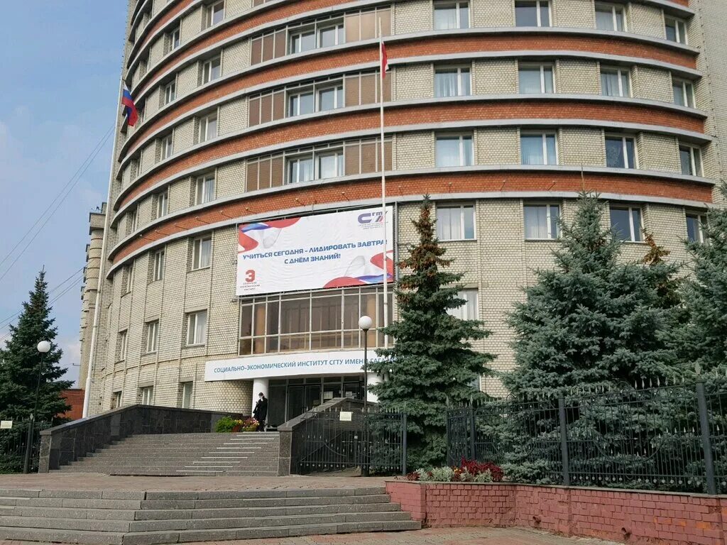 Сгту социально экономический. Сгту социально-экономический институт. Сгту социально экономический. Саратовский социально-экономический институт. Сгту социально экономический.