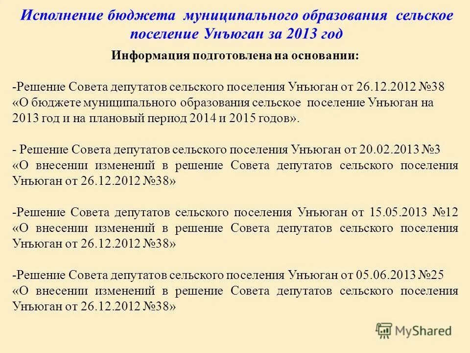 Доходы бюджета сельского поселения. Исполнение бюджета сельского поселения. Исполнение бюджета сельского поселения. Исполнение бюджета сельского поселения. Доходы бюджета сельского поселения.