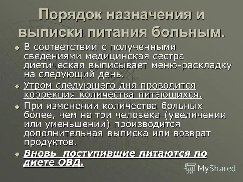 Принципы организации питания в стационаре нмо ответы. Питание пациентов в лпу. организация питания больных в стационаре. диеты пациентов в стационаре. кормление пациентов в лпо.