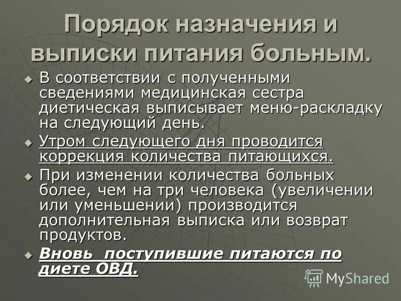 Питание пациентов в ЛПУ. Организация лечебного и профилактического питания в ЛПУ. Организация питания больных в стационаре. Кормление больных в ЛПУ. Назначить диету больному