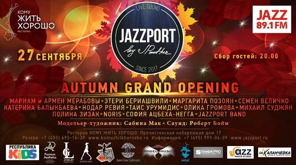 Афиша ресторана. Юбилей в ресторане. 8 марта афиша ресторан. Афиша концерта. Шансон афиша концерта.