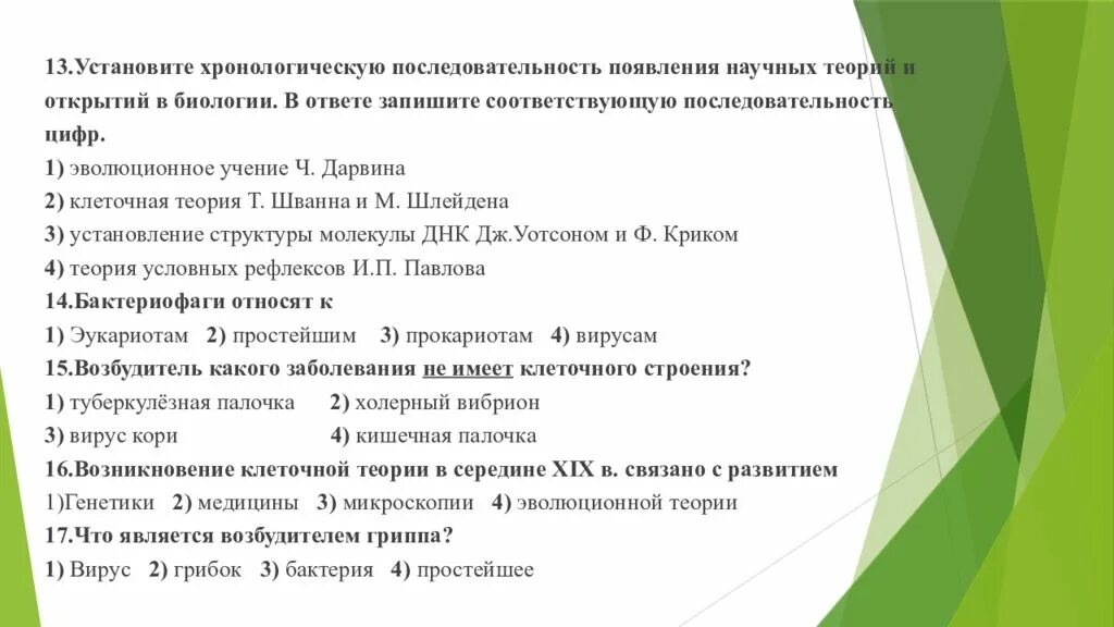 Установите хронологическую последовательность ответ