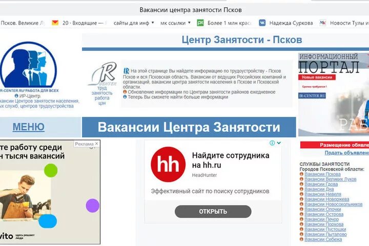 Сайты вакансий псков. Биржа труда Псков. Центр занятости Псков.