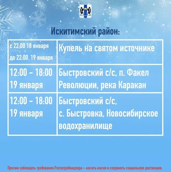 График работы купелей 2025 Можно ли вакцинированным от COVID-19 окунаться в прорубь на Крещение, рассказала