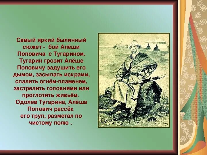 Рассказ об алёше Поповиче для 6 класса. Прототип Алеши Поповича. Алеша Попович биография. Прообраз Алеши Поповича. Алеша попович сообщение 5 класс