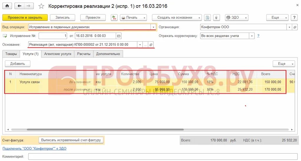 Как отражается корректировка реализации. Корректировка реализации исправление в первичных документах. корректировка реализации проводки. корректировка реализации товаров прошлого периода. корректировка поступления прошлого периода.