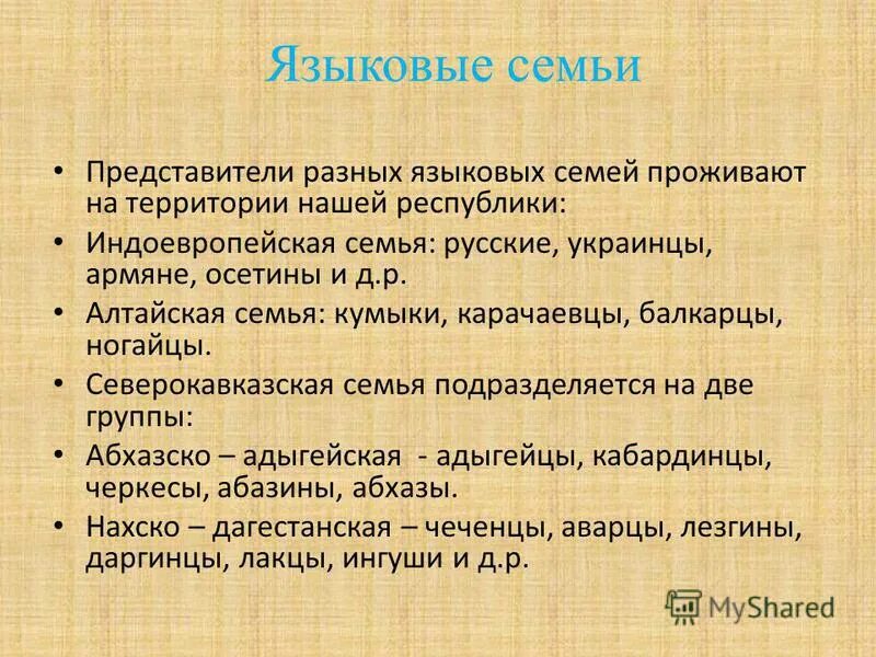 языковые семьи представители которых живут на кубани