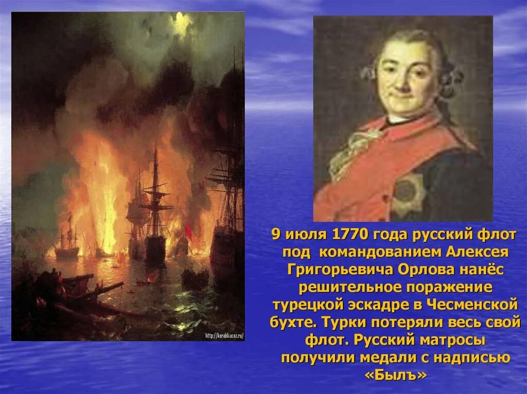 Чесменская битва презентация. Чесменское сражение 1770 Орлов. Чесменская битва турецкий флот. Чесменское сражение Ушаков. Адмирал Спиридов Чесменское сражение.