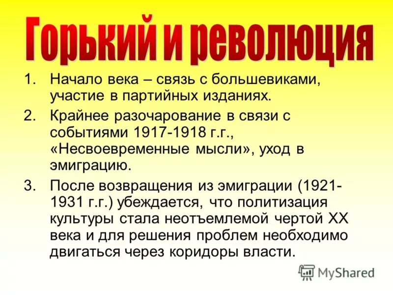 М горький революция. Горький 1917. Отношение Горького к революции. Отношение Максима Горького к революции.