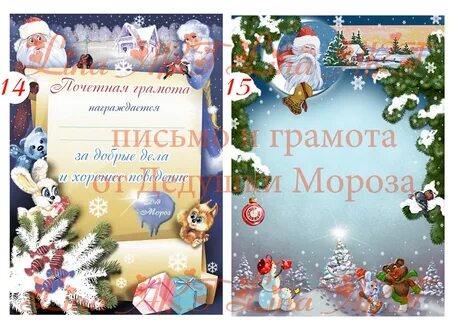 Грамота от деда мороза ребенку