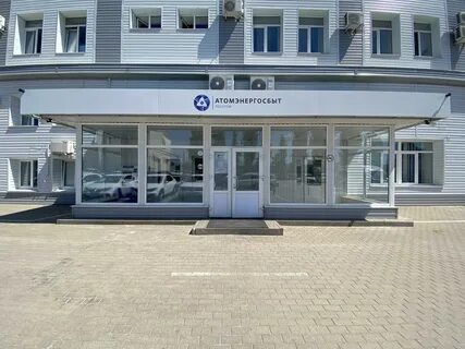 Атомэнергосбыт курск