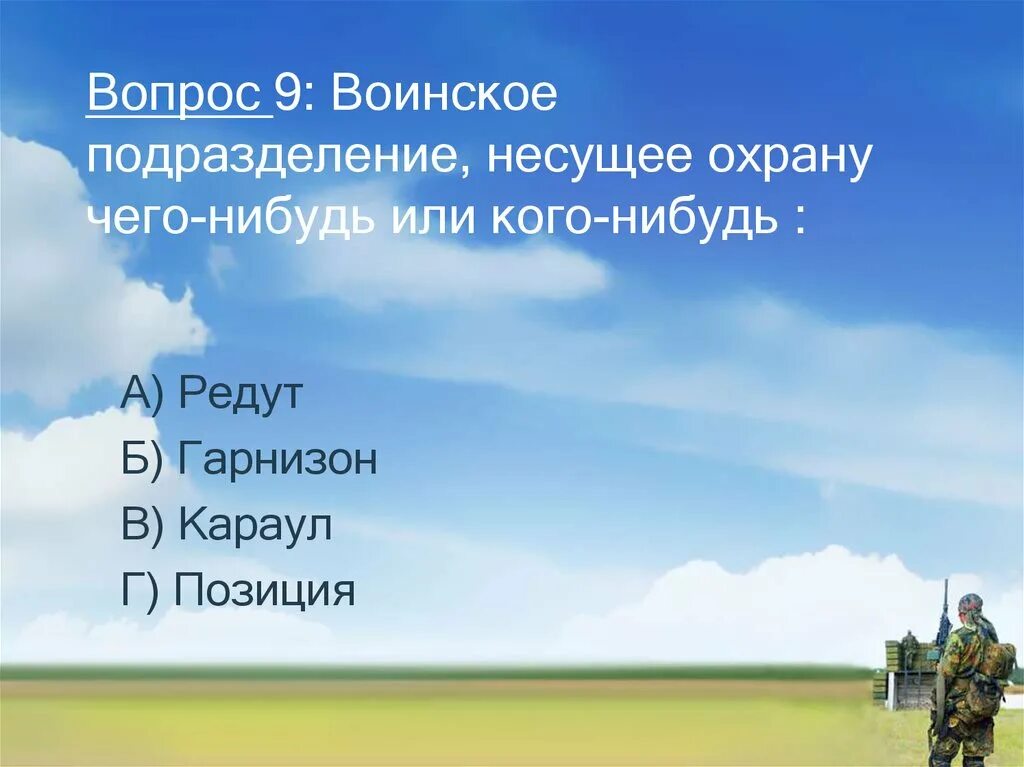 Вопросы военному. Итоги второй мировой для СССР. Итоги 2 мировой войны для СССР. Основные элементы уставного порядка. Назовите основные элементы уставного порядка.