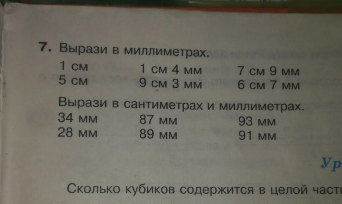 Вырази в миллиметрах. Вырази в мм. Вырази в см. Вырази в сантиметрах и миллиметрах. Вырази в мм 9 см