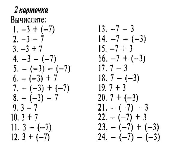 Презентация "Сложение и вычитание положительных и отрицательных чисел" по матема