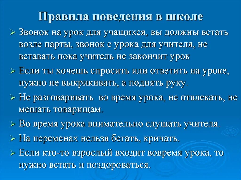 Поведение на уроках какое