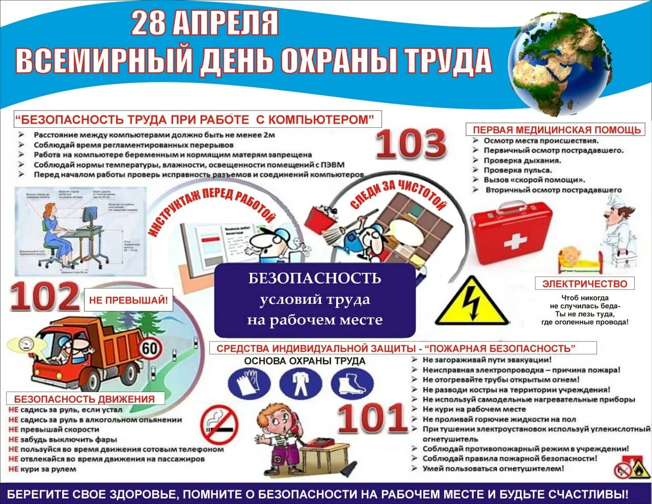 28 апреля 2015 год. 28 апреля всемирный день охраны труда. 28 апреля всемирный день охраны труда для детского сада. охрана труда день охраны труда в 2025. день охраны труда плакат.