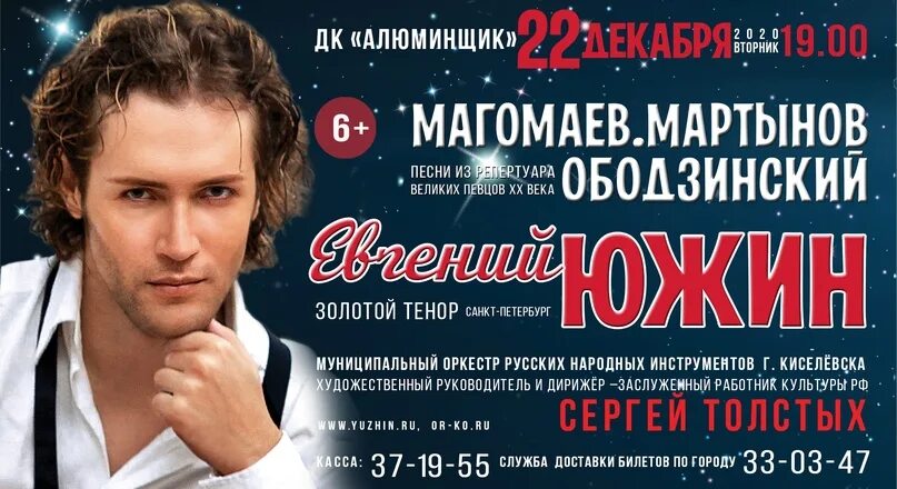 Афиша новокузнецк март. ДК Алюминщиков Новокузнецк афиша. Репертуар дворца Алюминщиков Новокузнецк.