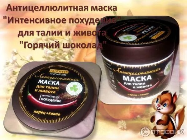 Антицеллюлитная маска для живота. Маска для обертывания. антицеллюлитная маска. маски обертывание для тела. горячая маска для тела для похудения.