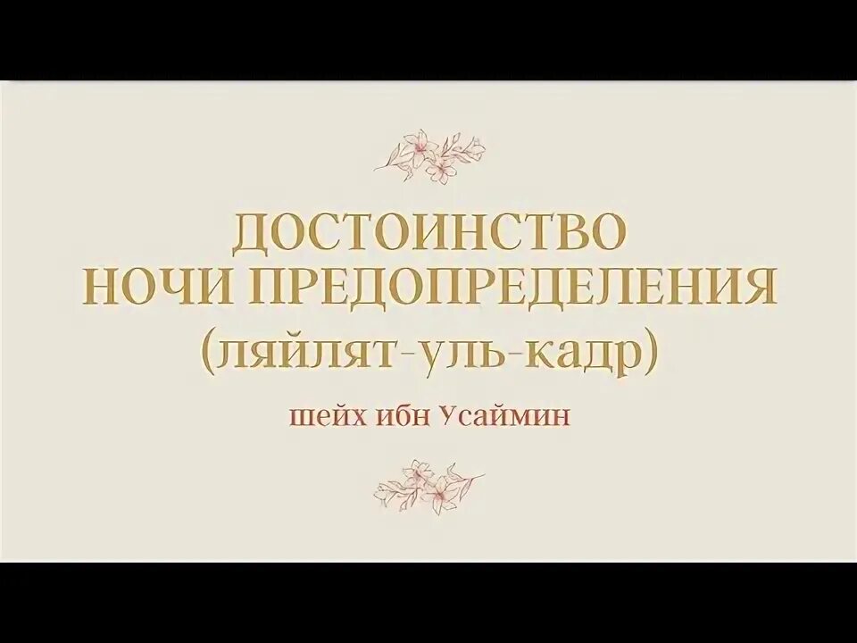 Доктрина предопределения судьбы год
