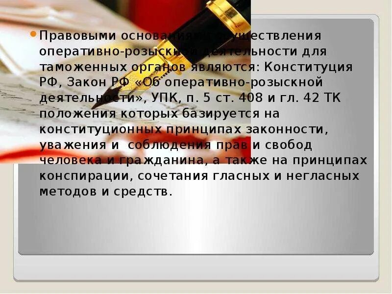 Орд рефераты. Принципы оперативно-розыскной деятельности. Принципы орд. Правовая основа и принципы оперативно-розыскной деятельности. Принципы оперативно-розыскной деятельности кратко.