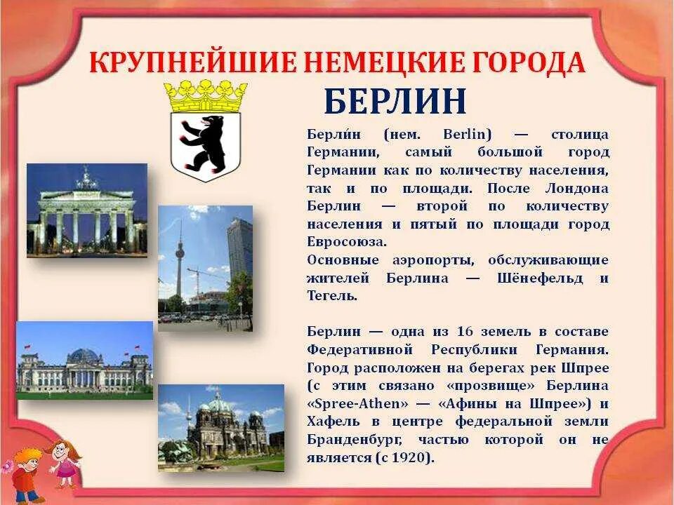 Берлин значение