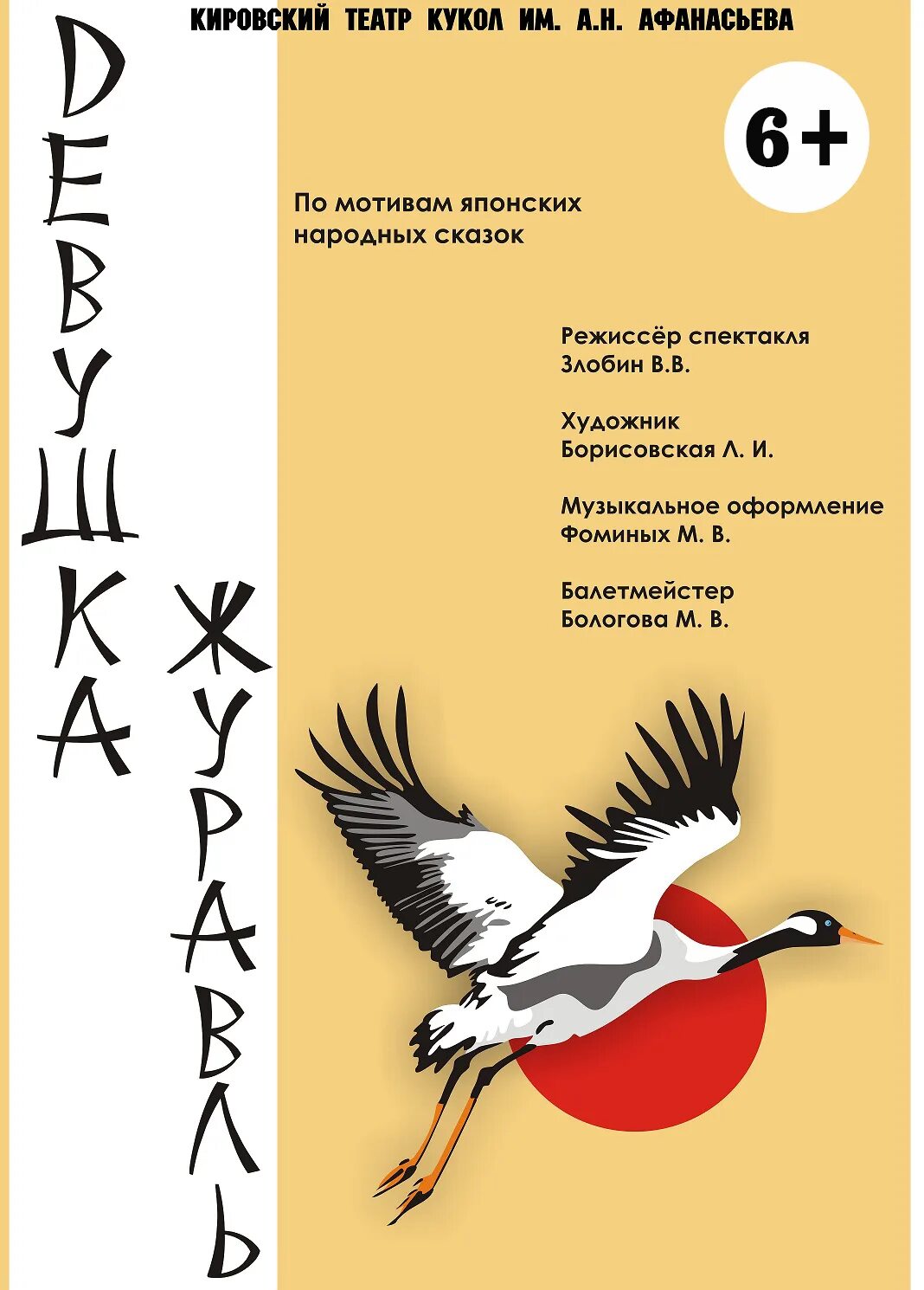 Театр журавли