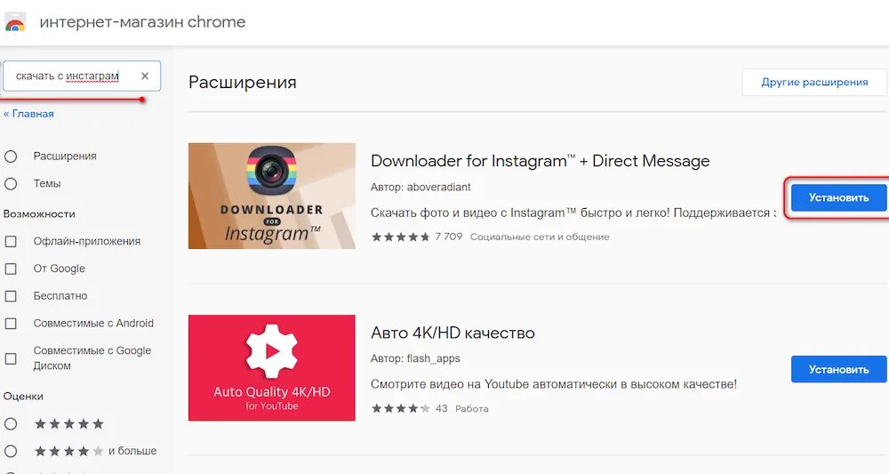 Расширение Инстаграм. Расширение для инстаграмма. Инстаграм расширение для хром. Расширение для скачивания с инстаграмма.