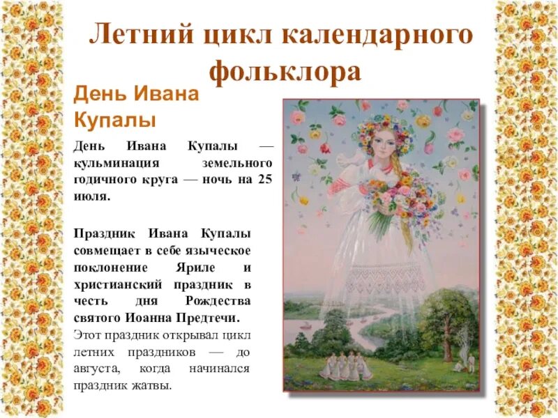 Обрядовый фольклор календарно-обрядовые праздники. Годовой цикл народных праздников. Календарно фольклорный обряды. Календарно обрядовые песни. Примеры обрялеыз песен.