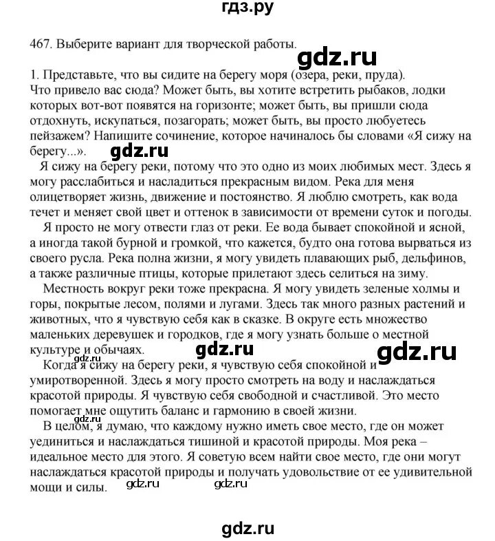 Русский язык 7 класс упражнение 467. Упражнения 467 по русскому языку 6 класс. Упражнение 467. Русский язык 5 класс 2 часть упражнение 467.