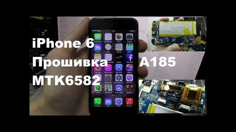 Прошивка айфон 6. Перепрошивка айфона 6. iphone 6 прошивка. прошивка китайского айфона. как прошить айфон 6.