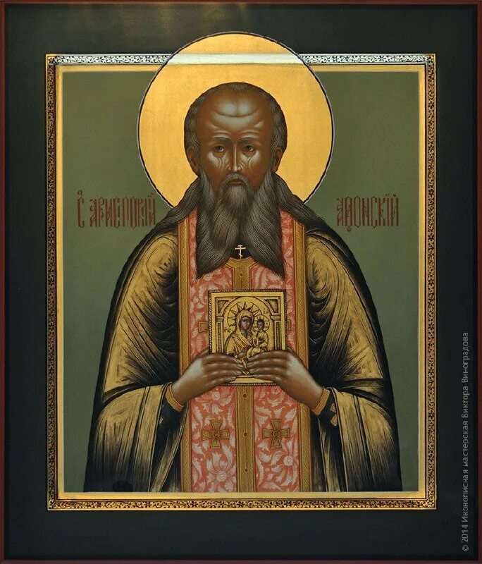 Святой аристоклий афонский. Святой преподобный аристоклий московский. Аристоклий (амвросиев) старец московский, иеросхимонах, прп. Преподобный аристоклий афонский икона. Преподобный аристоклий афонский.