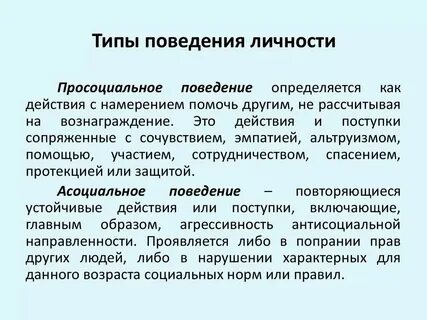 Поведение парня если