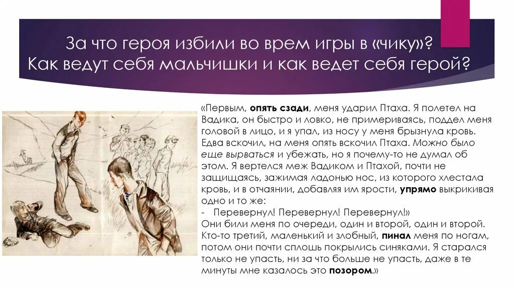 Почему герой начинает играть в чику. Уроки французского. уроки французского персонажи. распутин уроки французского. игра в чику уроки французского.