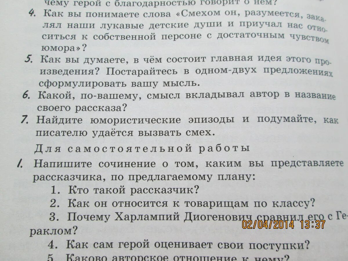 Вопросы по произведениям 6 класс. Литература 6 класс тринадцатый подвиг Геракла. 13 Подвиг Геракла 6 класс литература. Литература 6 класс тринадцатый подвиг Геракла вопросы. Сочинение по литературе 6 класс тринадцатый подвиг Геракла.