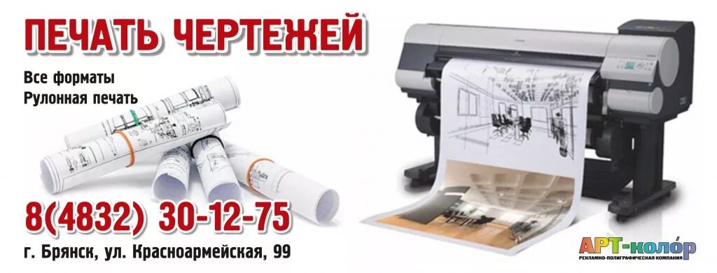 Где распечатать брянск