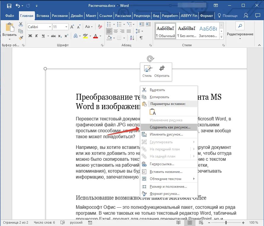 Графический текст word. Ворд. Текстовый документ. Документ в формате Word. Перевести ворд в картинку.