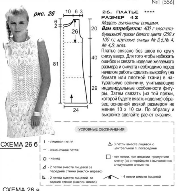 Платье спицами для полных схема. Летние вязаные платья для женщин спицами со схемами. Схемы вязания платья для женщин. Схема вязания платья спицами для женщин. Вязаное платье спицами для женщин схемы.