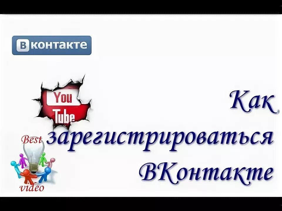 Как зарегистрировать видео. Как зарегистрировать видео