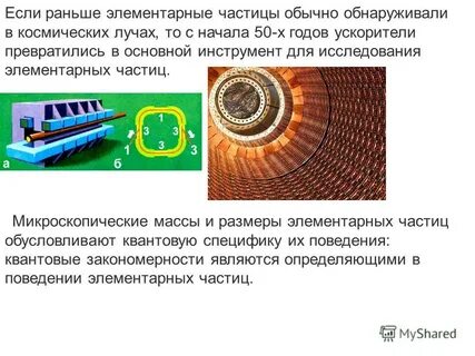 Ускорители элементарных частиц это