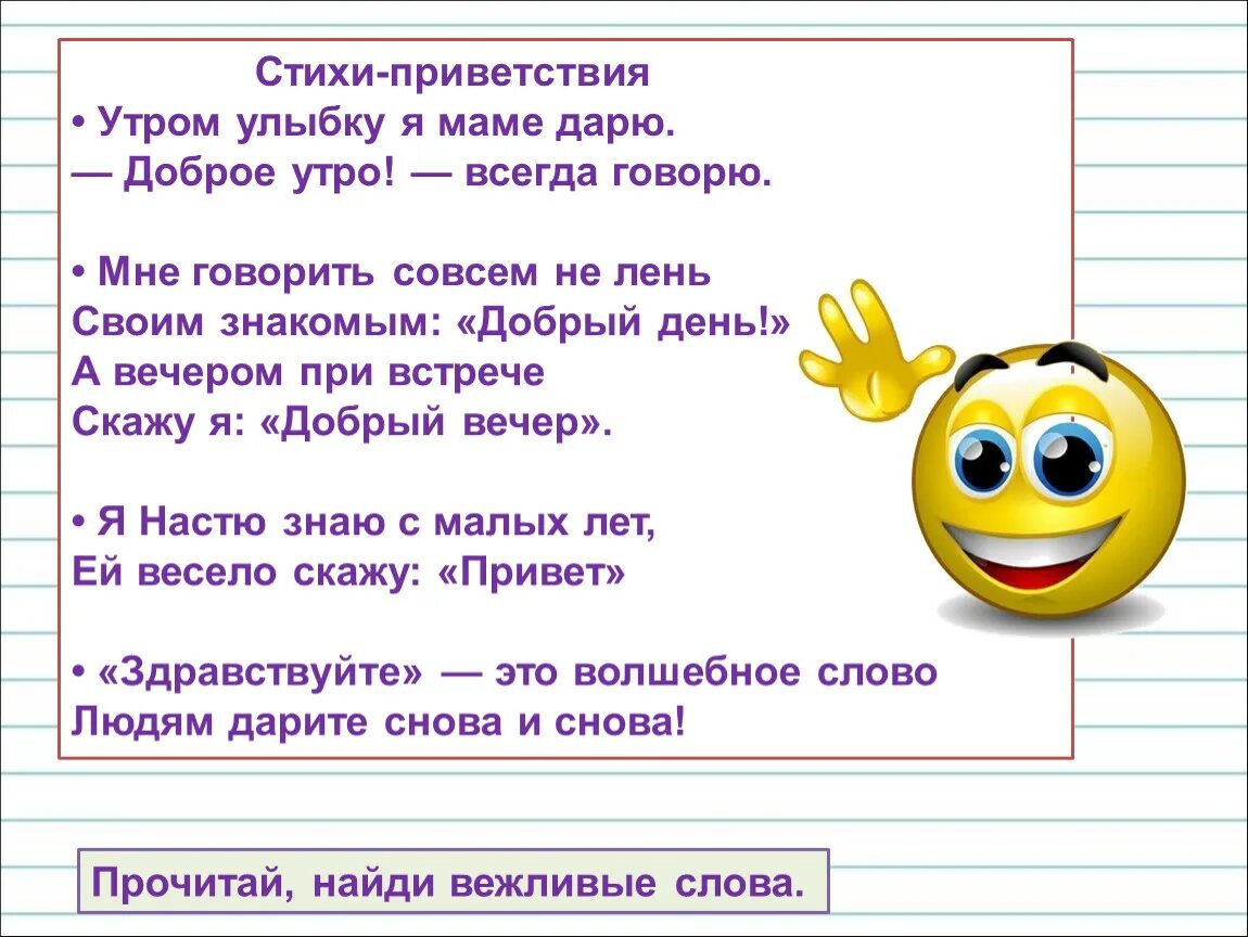 Приветствие какие слова подходят. Приветствие в стихах. Стих Здравствуйте. Стишок Приветствие для детей. Стишки для приветствия.